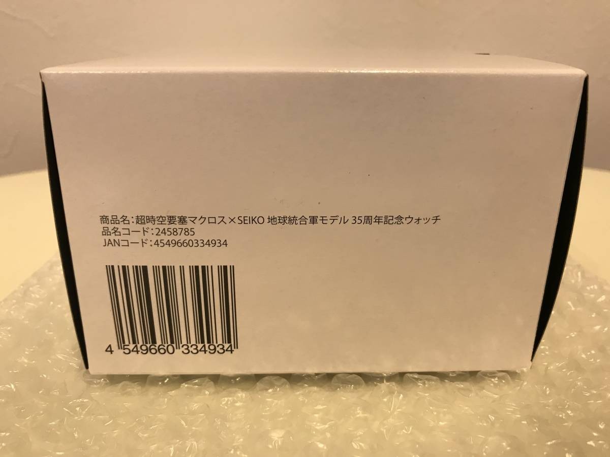 Seiko Macross 35th Anniversary Watch Earth UN Forces Model P Bandai Limited