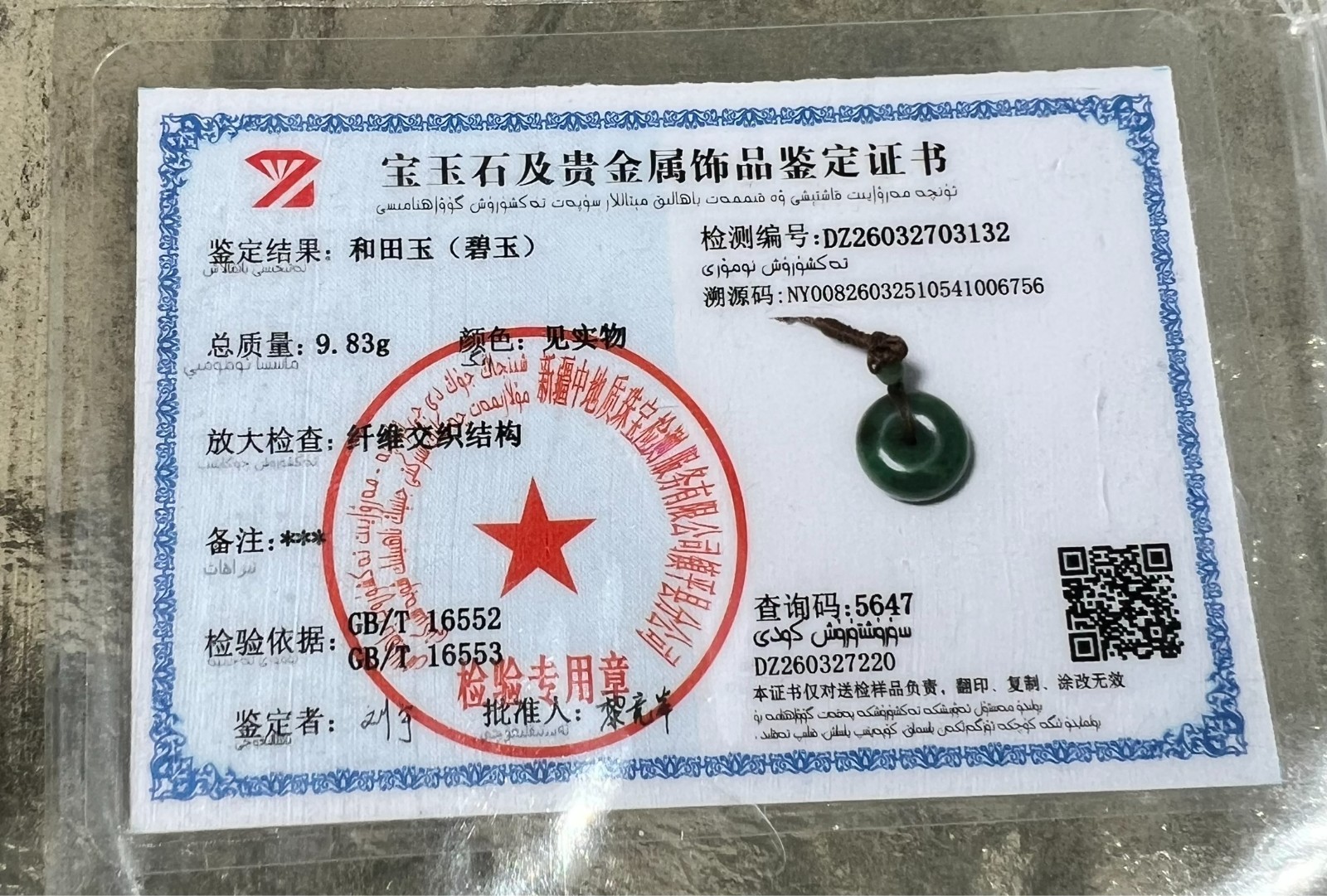 Genuine 100% Natural Rich Green Nephrite Jade PingAn Pendant H141 C