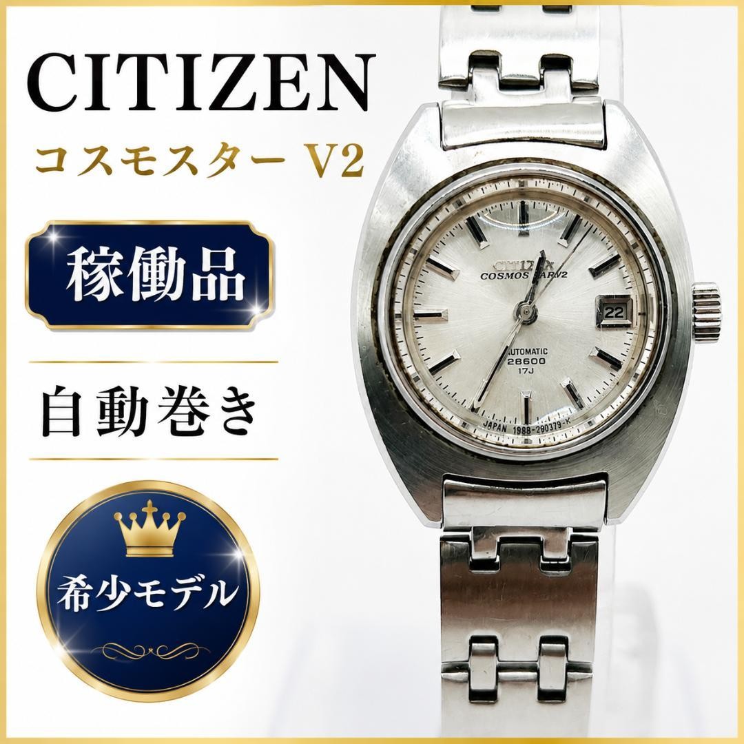 CITIZEN Cosmo Star V2 From Japan