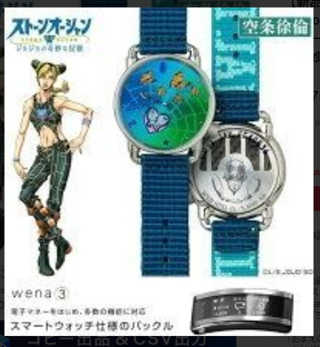 SONY Wena3 JOJO’S Bizarre Adventure Smart Watch Limited Jorin Edition Japan