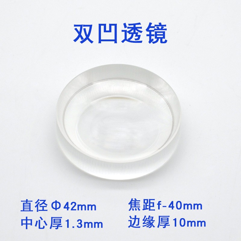 42/43/50mm Concave lens optical glass reducer biconcave lens physics experiments