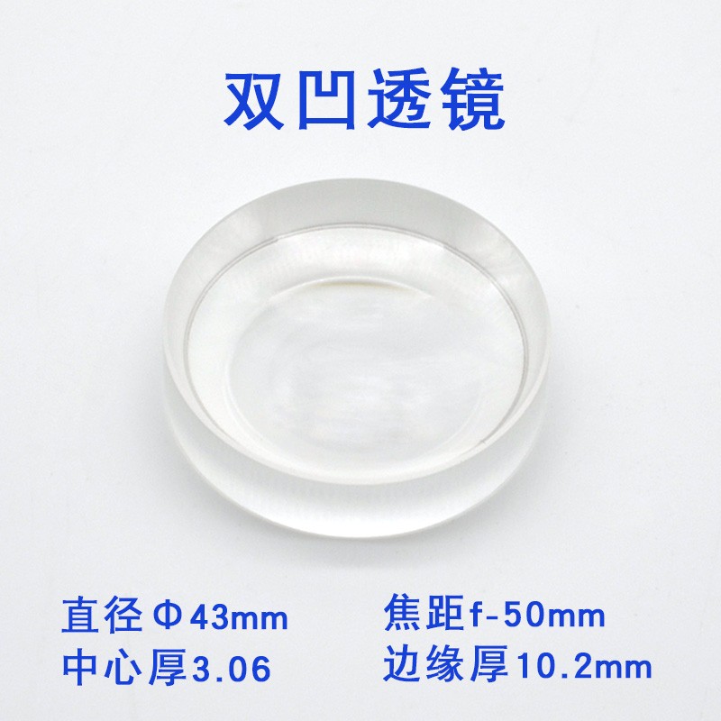 42/43/50mm Concave lens optical glass reducer biconcave lens physics experiments