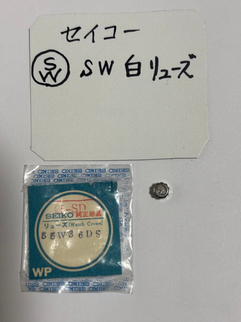 Seiko wristwatch, silver crown with SW mark, unused.