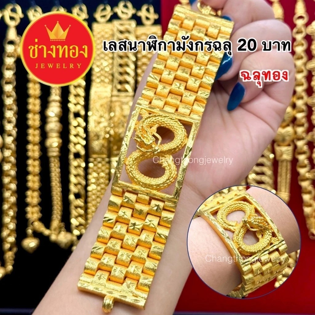 D13 Carved Dragon Bracelet 24k Gold Plated Men Jewelry Gem Weight 20 Baht 8.5″