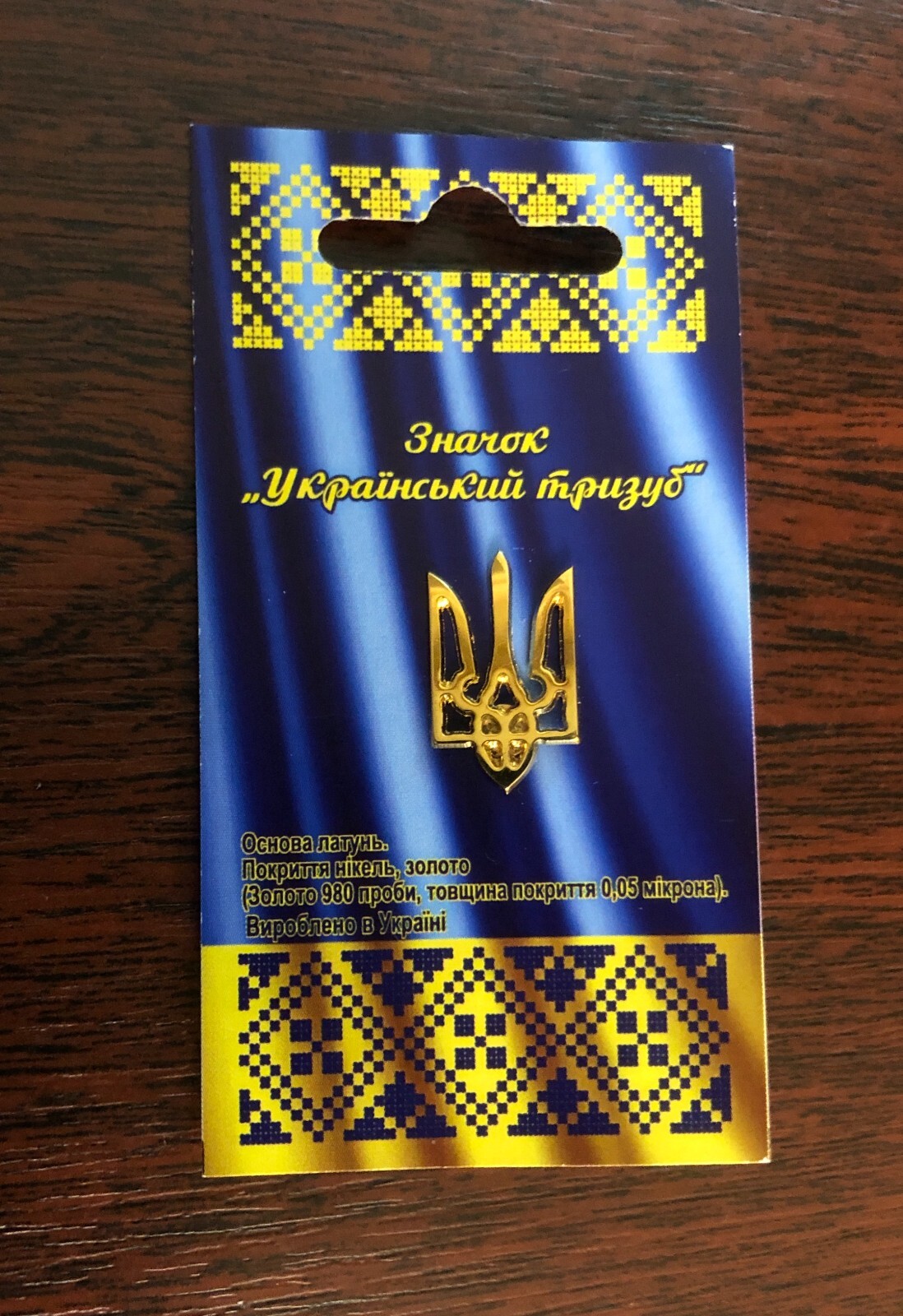 Pin “Trident” Ukraine