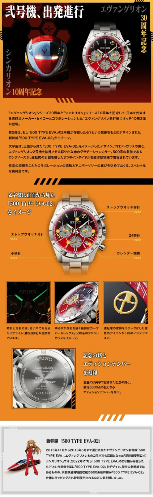 SEIKO Evangelion 500 TYPE EVA-02 Shinkansen Watch Limited 5000 Collaboration New