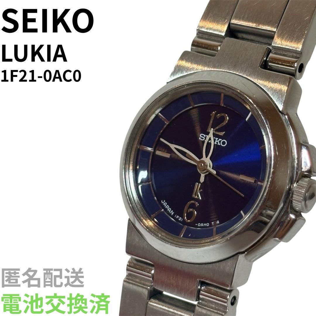 ⭐️Price negotiable⭐️【Working】SEIKO Lukia 1F21-0AC0 lk Seiko