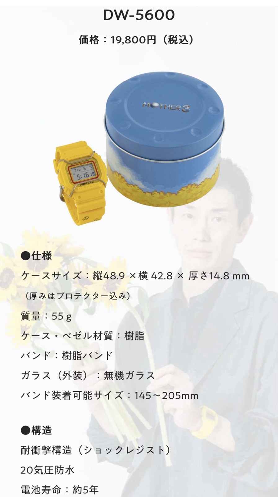 CASIO G-SHOCK DW-5600 MOTHER 3 20th Anniversary Limited Watch New Sealed