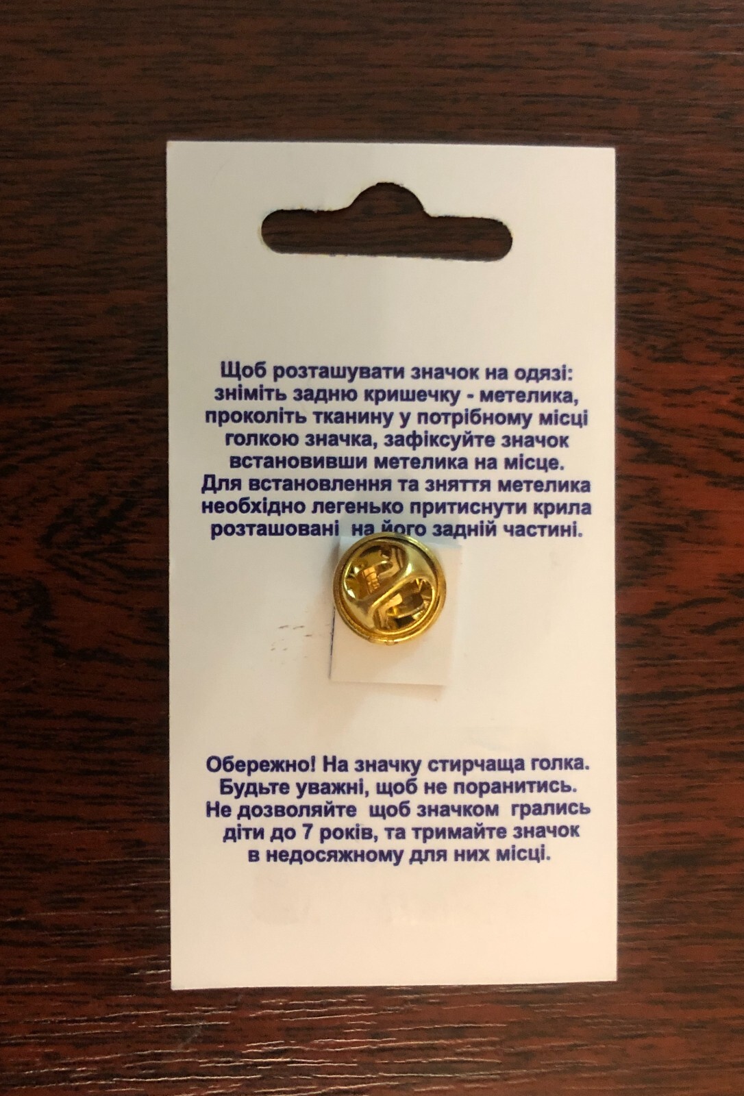 Pin “Trident” Ukraine