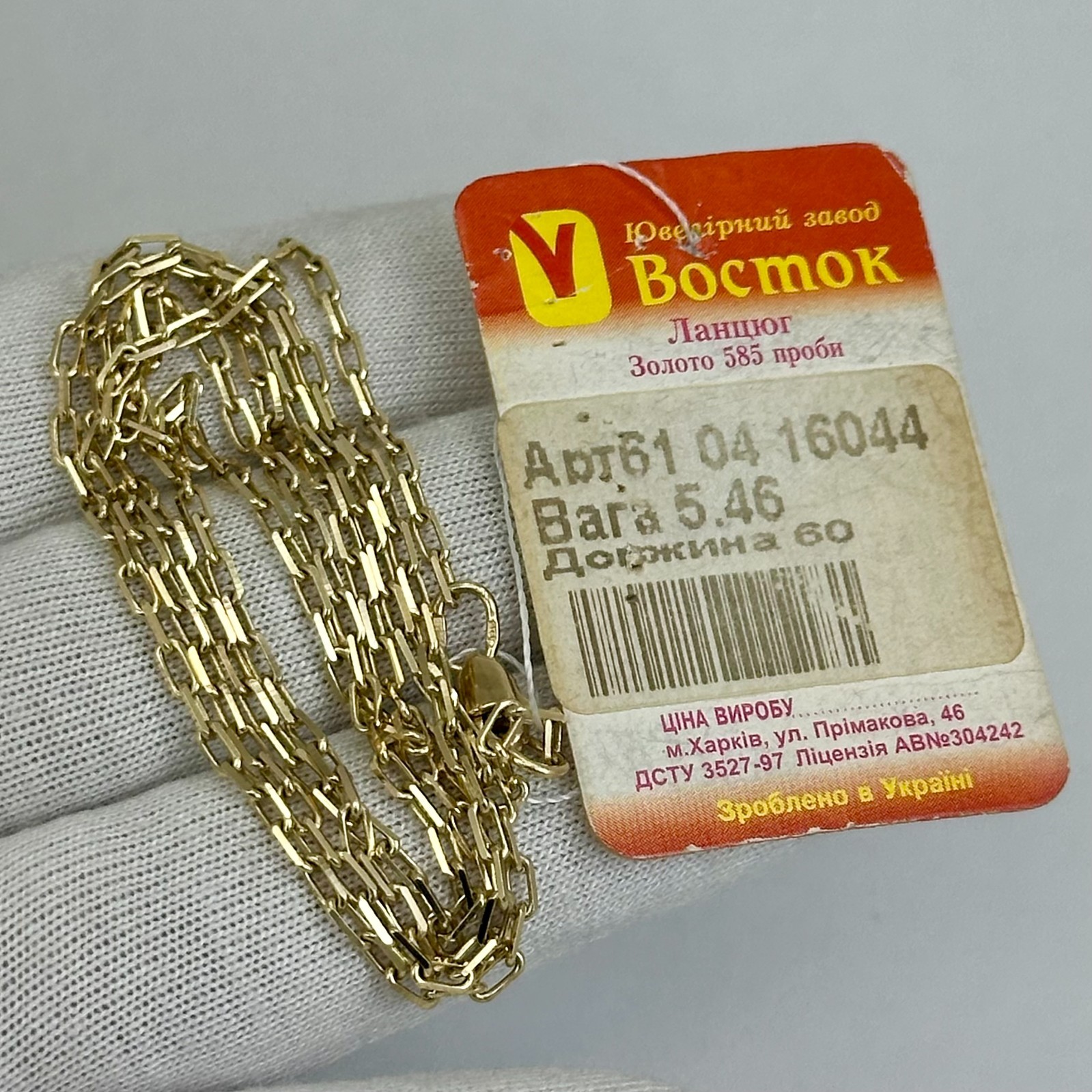 Vintage 14K 585 Yellow Gold Chain Original Tag 23.62 in 5,46 g. Full Weight