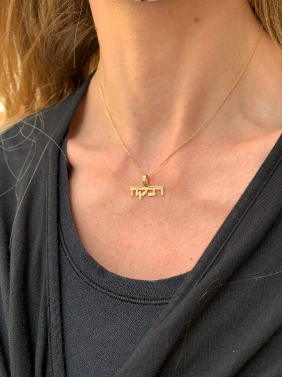 Customized Hebrew Name Pendant In 14k Yellow Gold Solid Jewish Charm Jewelry