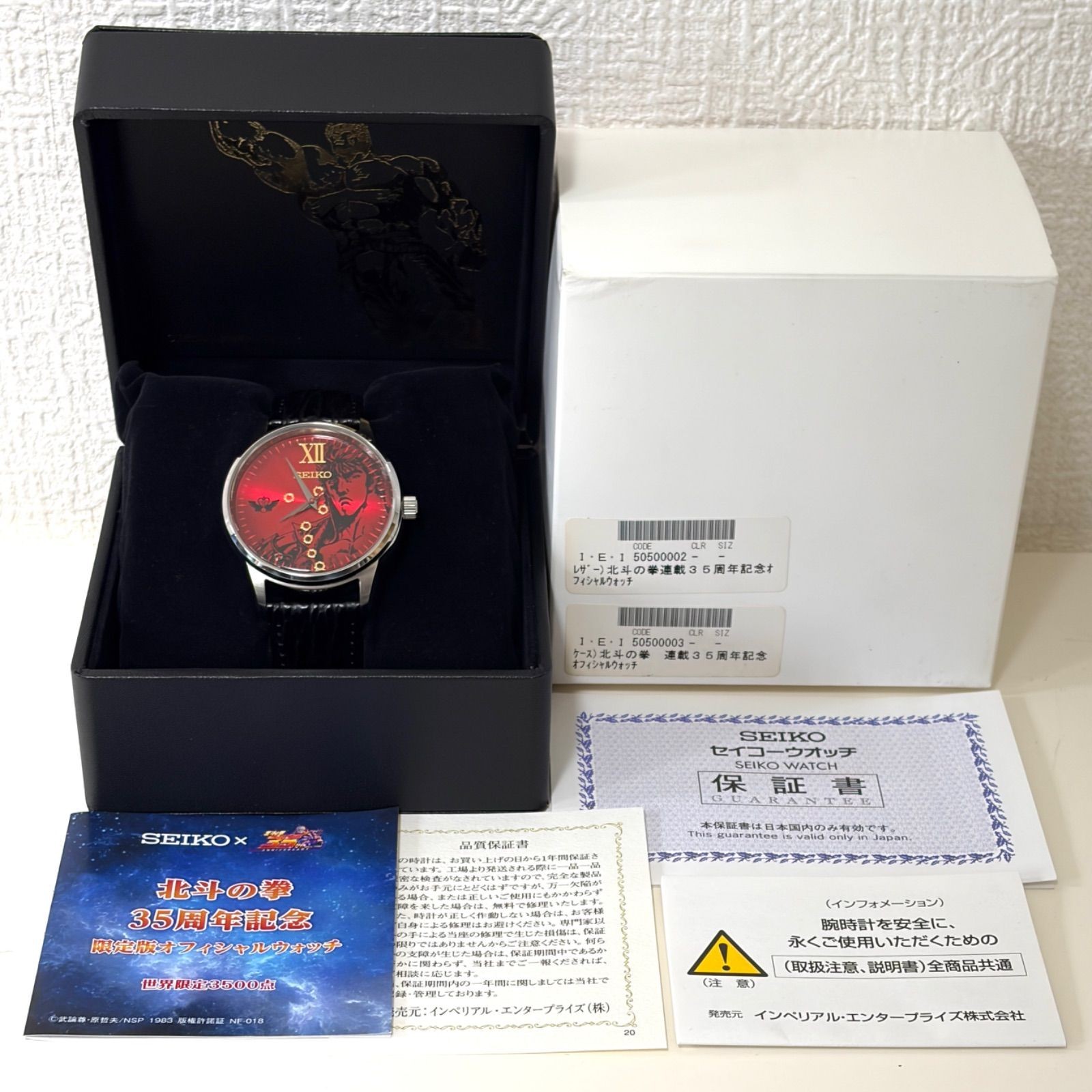 (T894) Fully Functional SEIKO Hokuto no Ken 35th Anniversary Limited Model 7N43