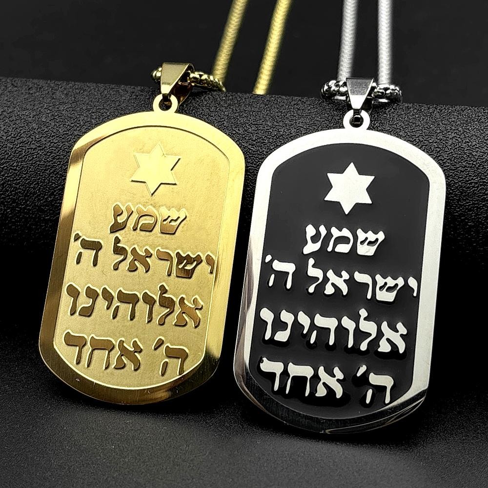 Star of David Shema Prayer Dog Tag Necklace Stainless Steel Jewish Israel Gift
