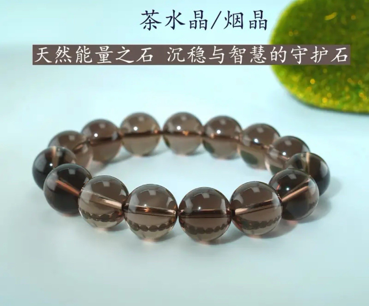 Natural Brazilian smoky quartz women’s bracelet 12mm