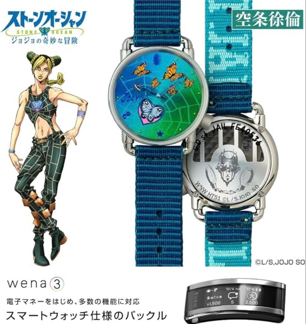Sony wena3 JOJO Jolyne Edition Smartwatch Limited Edition