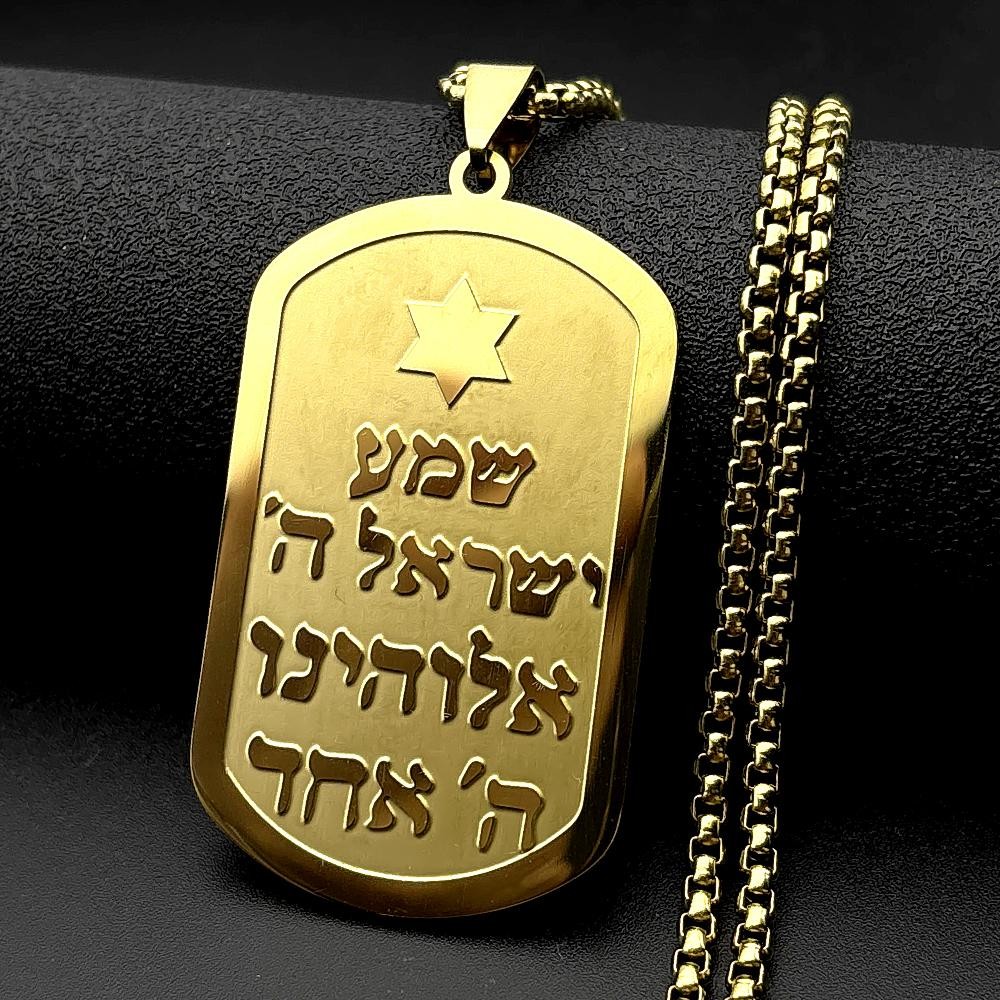 Star of David Shema Prayer Dog Tag Necklace Stainless Steel Jewish Israel Gift