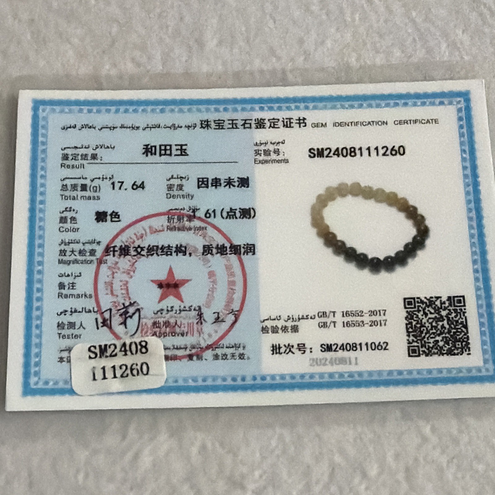 certified nephrite jade bead bracelet 和田玉手链 （糖料渐变色手链，和田老料）#183