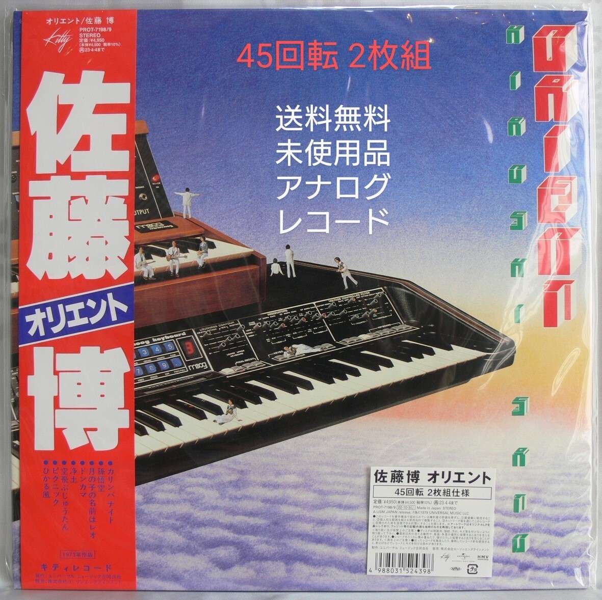 Analog Record 2LP Reissue Hiroshi Sato Orient Tin Pan Alley Hackleback