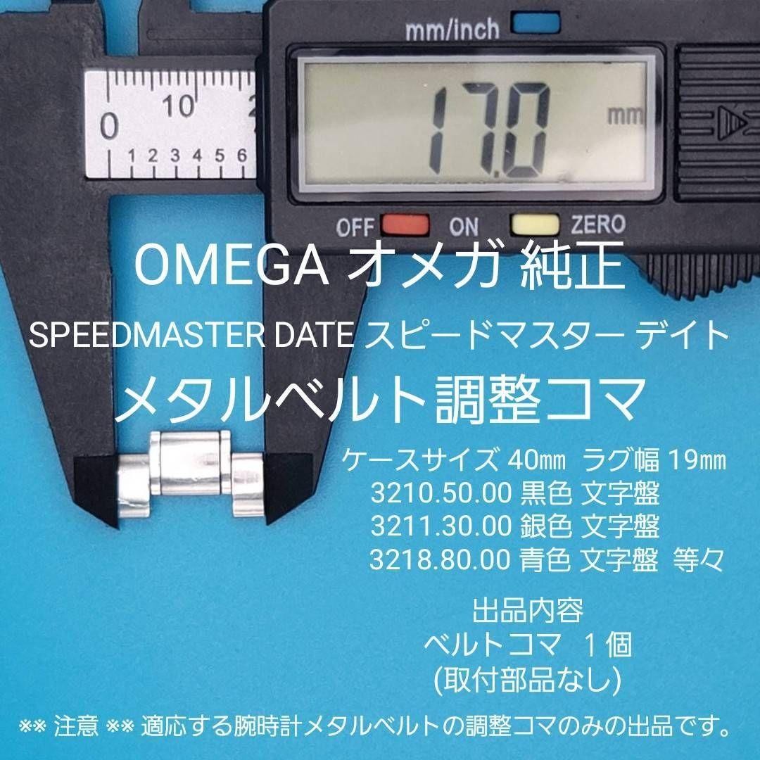 OMEGA Genuine 1 Link SPEEDMASTER DATE 3210.50.00 3211.30.00 Watch 17.0mm #3