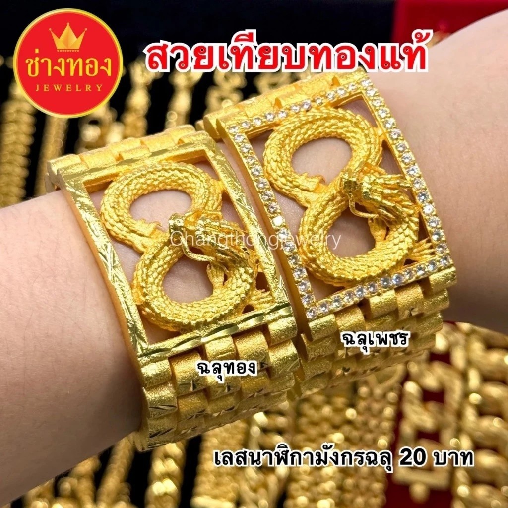 H15 Carved Diamond Dragon Bracelet 24k Gold Plated Jewelry Weight 20 Baht 8″
