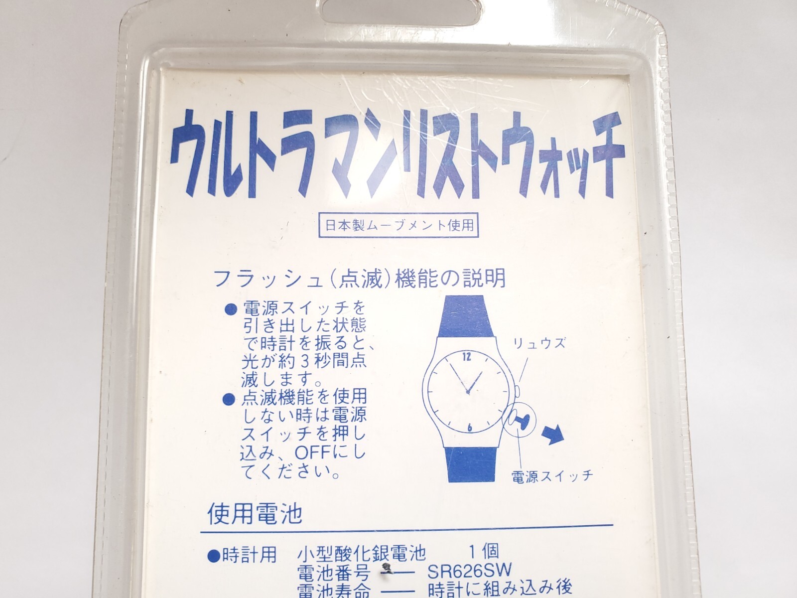 NOS Vintage BANDAI Ultraman Wrist Watch Flashing red light