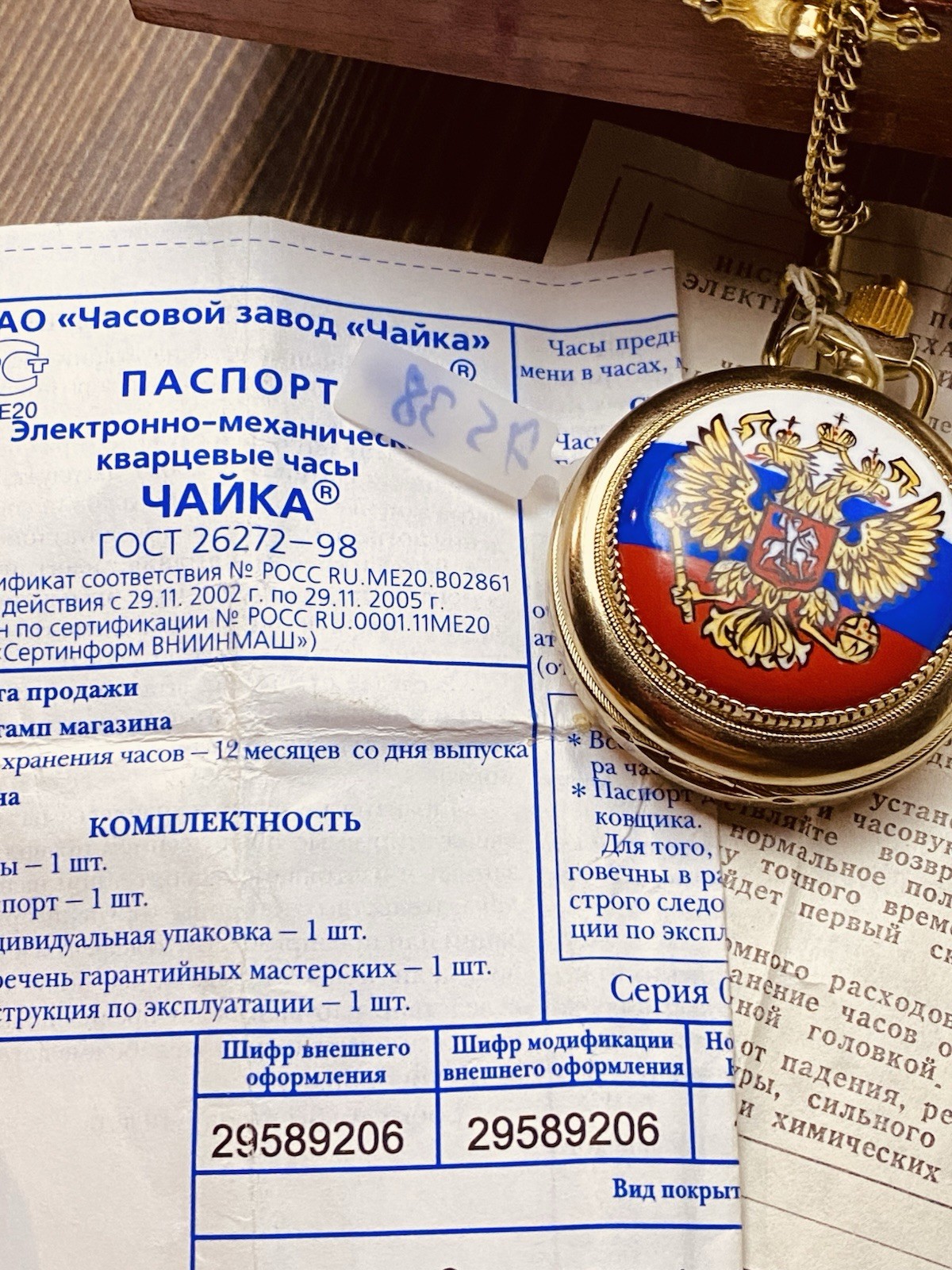 Chaika russian soviet vintage quartz pocket watch with Documents #8938