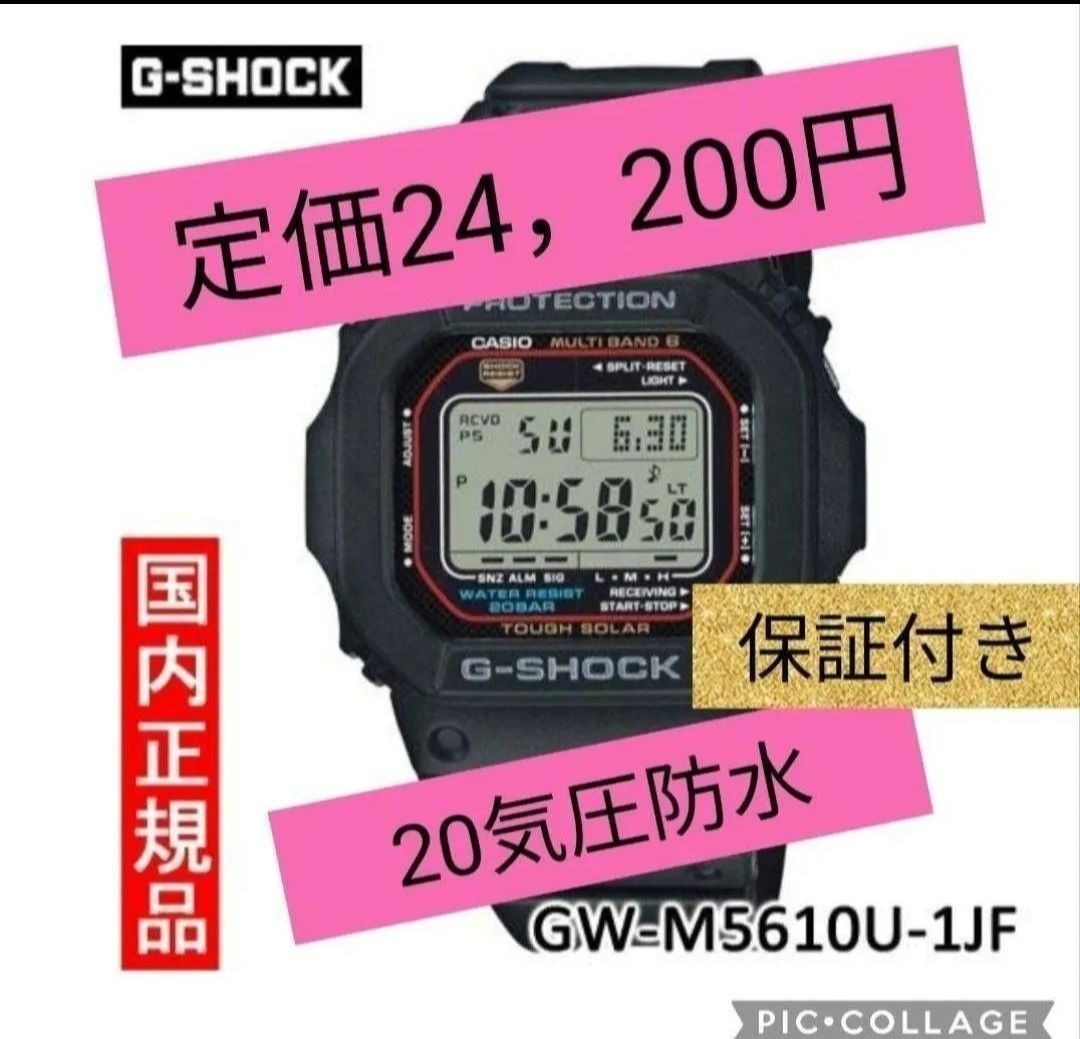 Today’s Regular 24 200 G-Shock Solar Radio GW M5610U G-Shock Wristwatch Digital