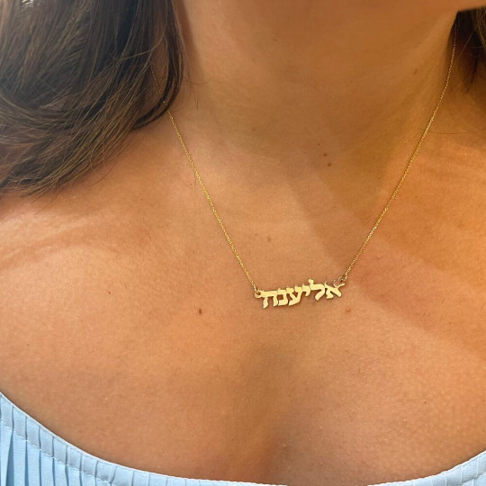 Hebrew Name Necklace In 14k Solid Yellow Gold Personalized Charm Jewelry