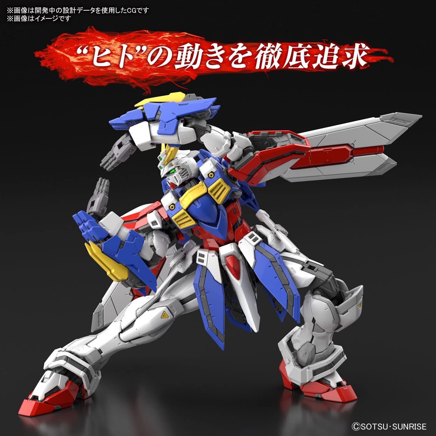 RG Mobile Fighter G Gundam God Gundam 1/144 Scale -colored plastic model