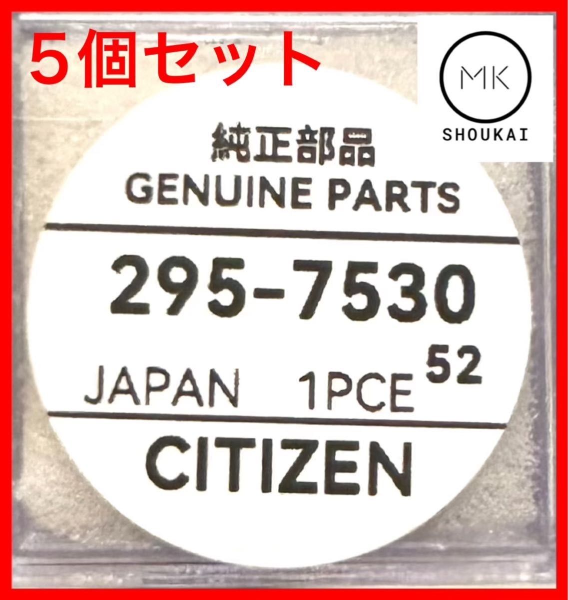 Citizen 295 7530 (295 7641) CTL621F MT621 UT621 terminal equipped secondary batt