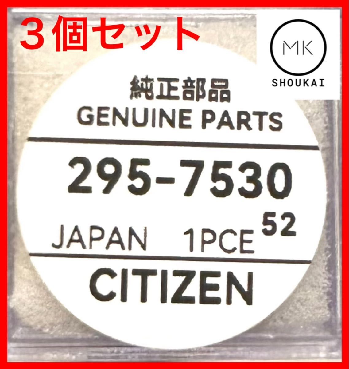 295 7530 (295 7641) CTL621F MT621 terminal set of 3