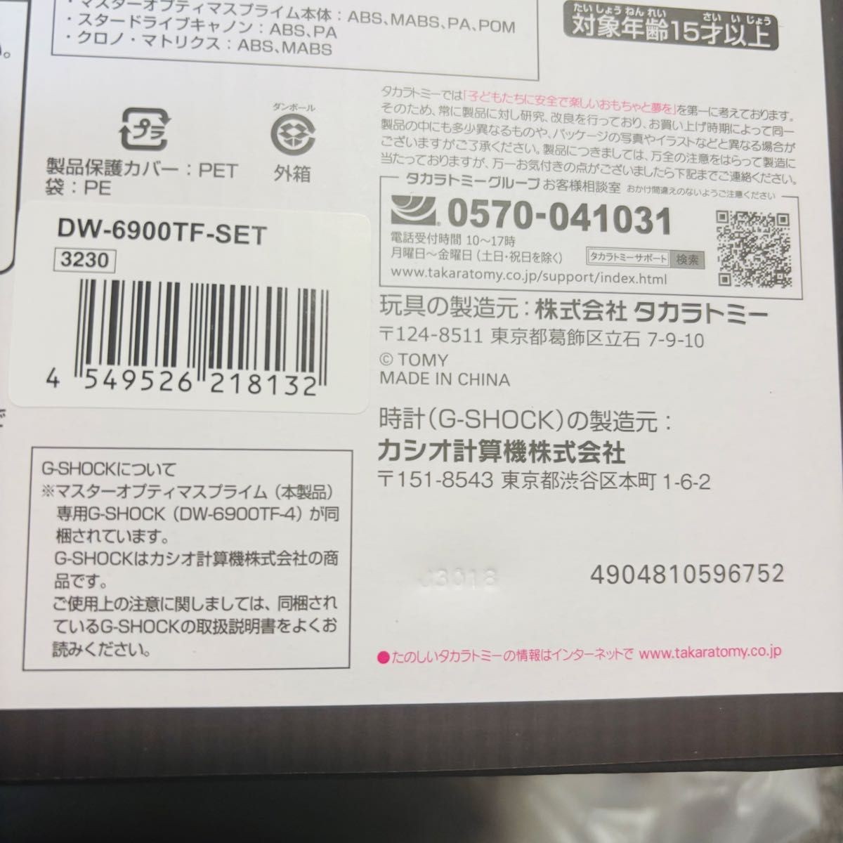 Brand new and unopened G-Shock Transformer DW 6900TF SET TRANSFORMERS 35th colla