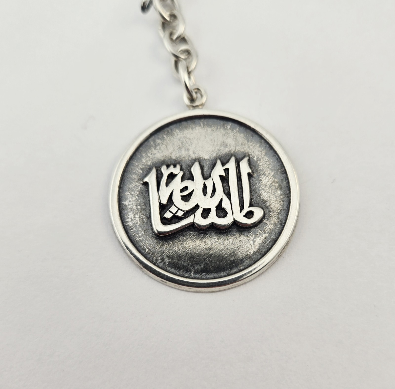 VTG 900 Silver Arabic Calligraphy Script Layla Keychain Key Ring Letter – 10.7g