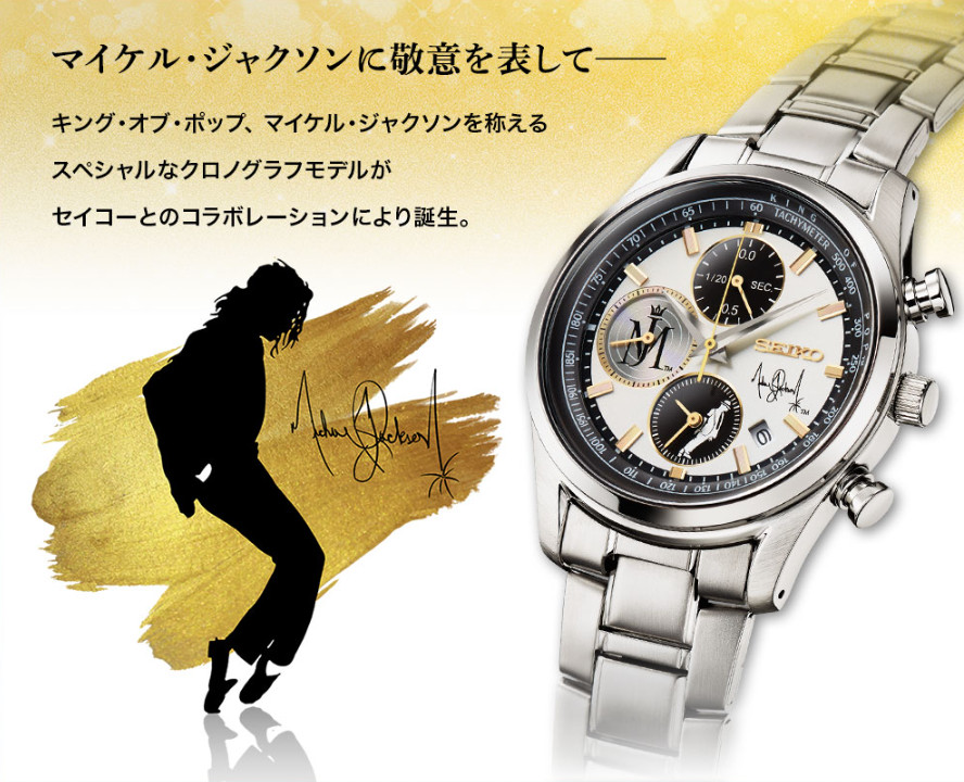 For Irving preorderMichael Jackson SEIKO watch Japan model, limited to 5,000 DDP