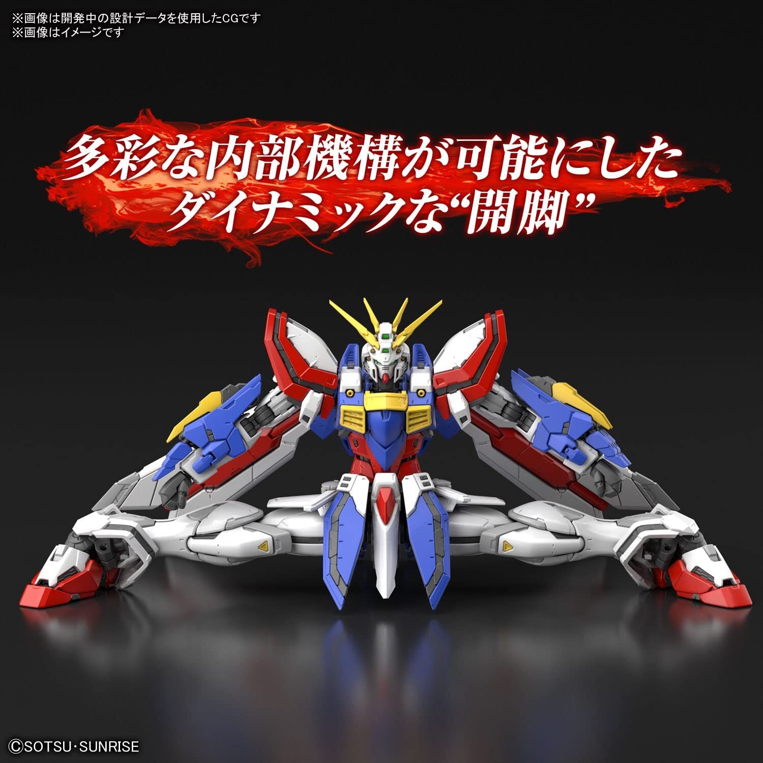RG Mobile Fighter G Gundam God Gundam 1/144 Scale -colored plastic model