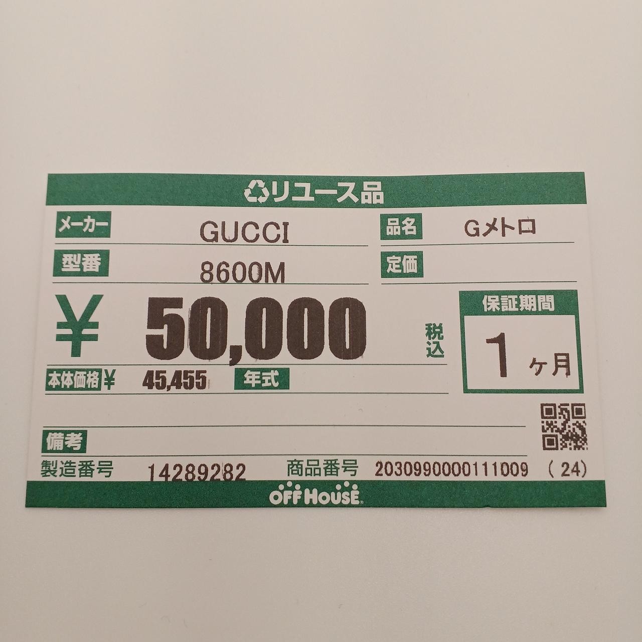 G Metro Model 8600M GUCCI