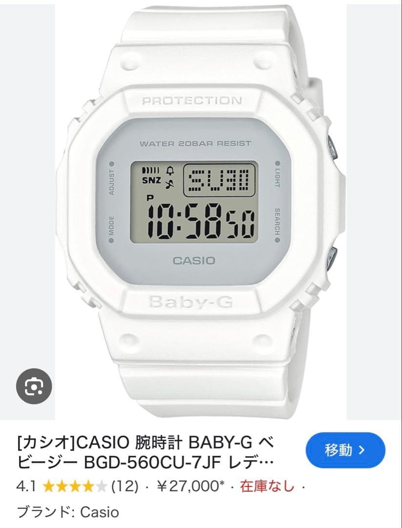 CASIO BABY-G BGD 560CU 7J Watch White