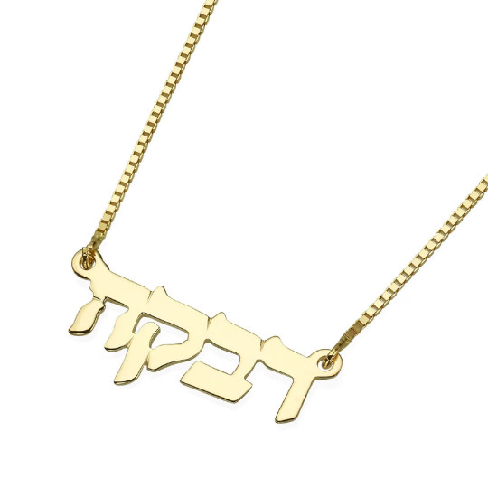 Hebrew Name Necklace In 14k Solid Yellow Gold Personalized Charm Jewelry