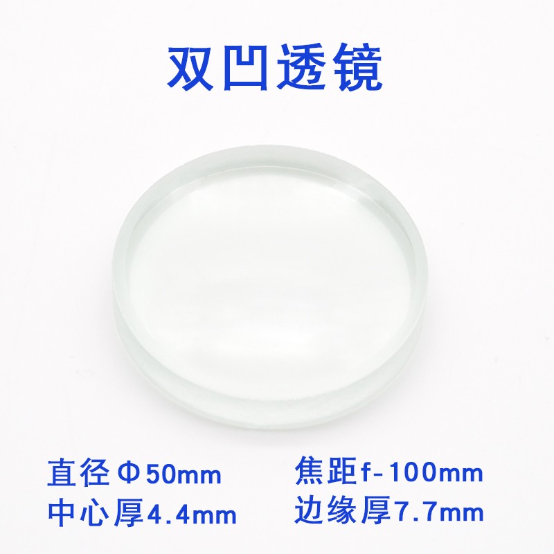 42/43/50mm Concave lens optical glass reducer biconcave lens physics experiments