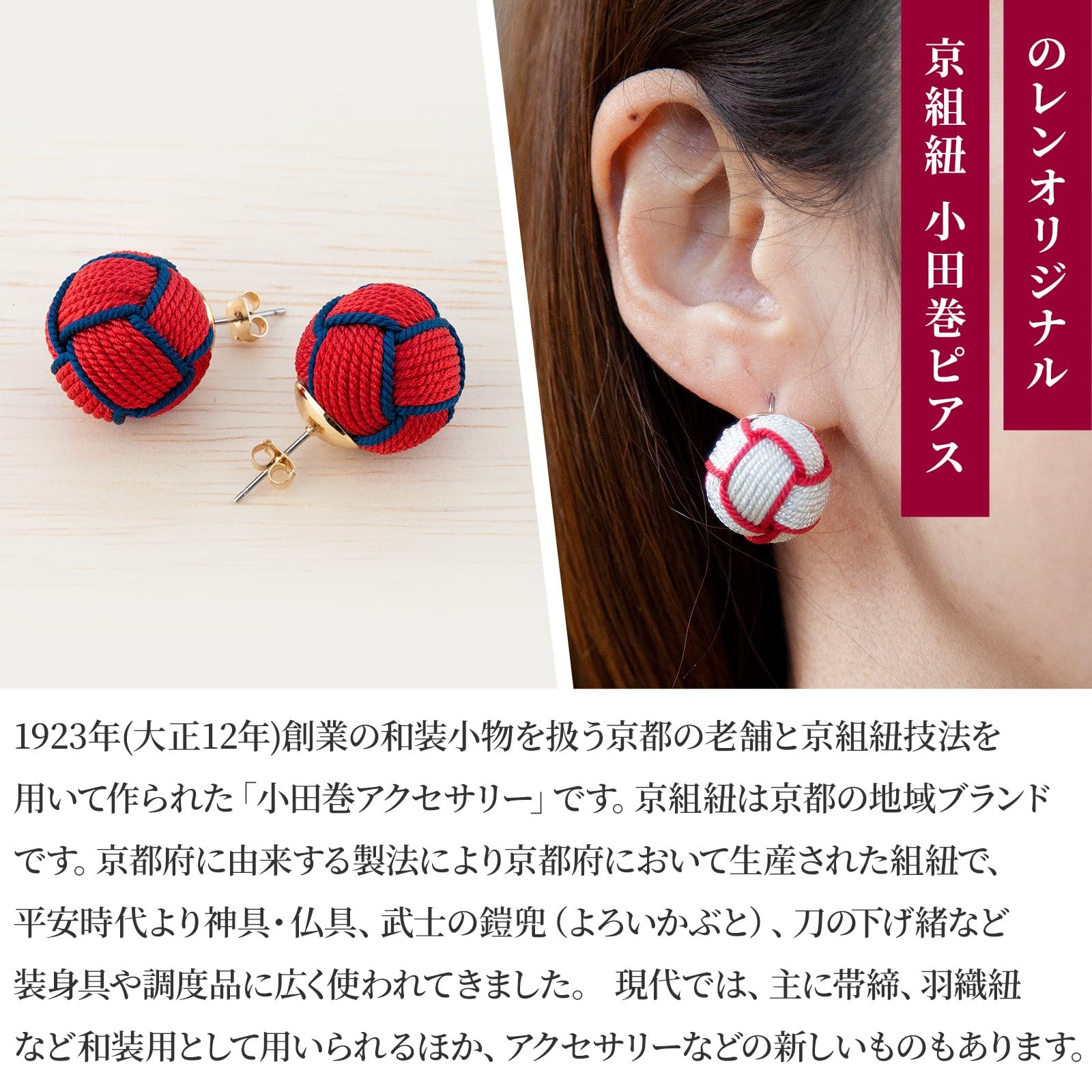 No-ren Odamaki Earrings Kyo-kumihimo Black Japan