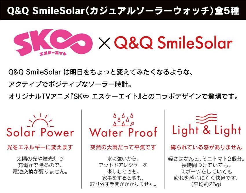 New SK Skate Eight Q Q SmileSolar Solar Watch Complete Set of 5 Types