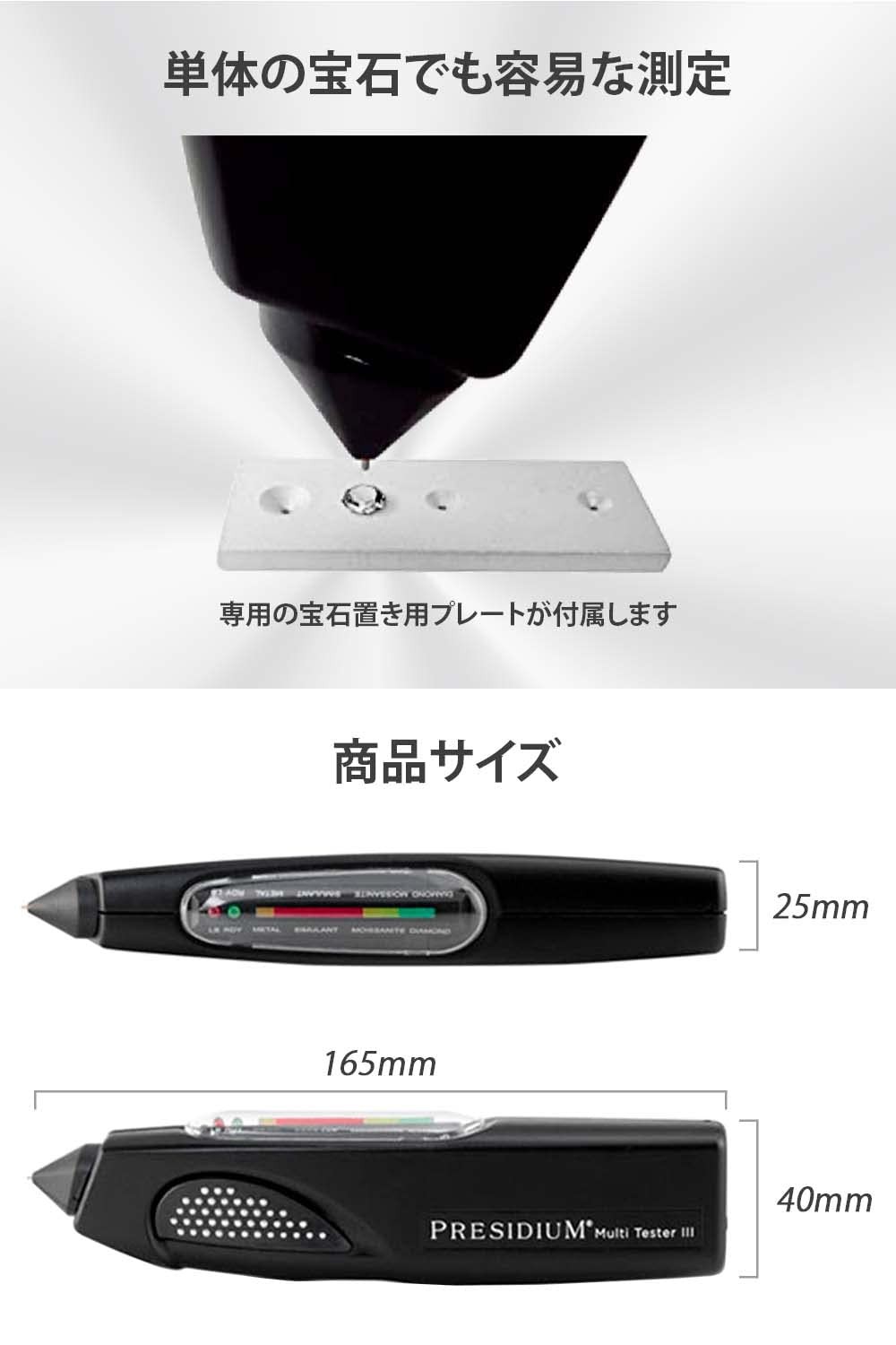 PRESIDIUM Multi Tester III Diamond Tester for Diamond Imitations and Moissonite