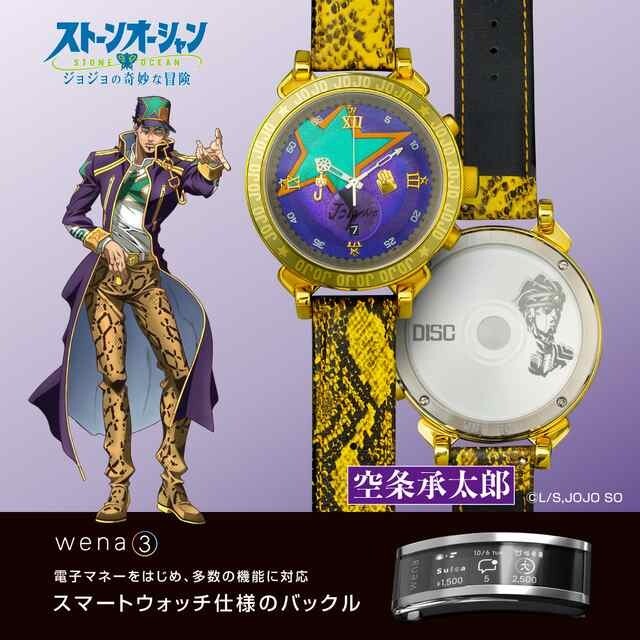 wena 3 JOJO Jotaro Edition Kujo Jotaro model WNW-SC24A/Y SONY Smart Watch