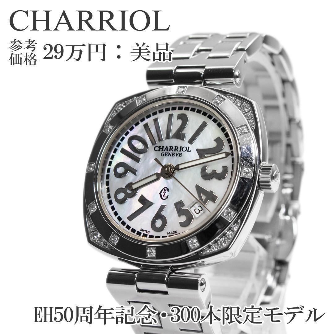 Chariol Men’s Watch Limited to 300 Pieces White Shell Dial Diamond C Logo
