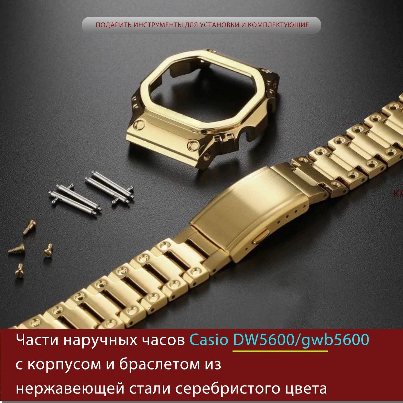 Stainless Steel Watch Case Band Mod Kit Replacement For Casio G-Shock DW5600