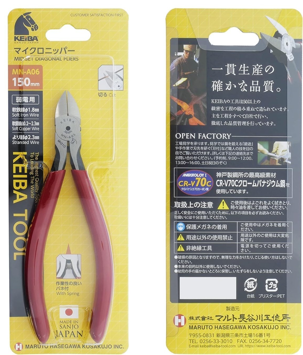 KEIBA MN-A06 MIDGET DIAGONAL NIPPER CUTTER PLIER 150MM