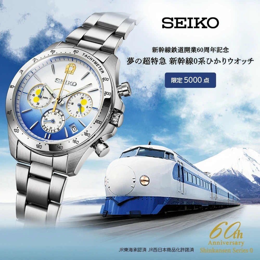 SEIKO Shinkansen 0 Series Hikari Watch Limited 5000 Chronograph New Japan