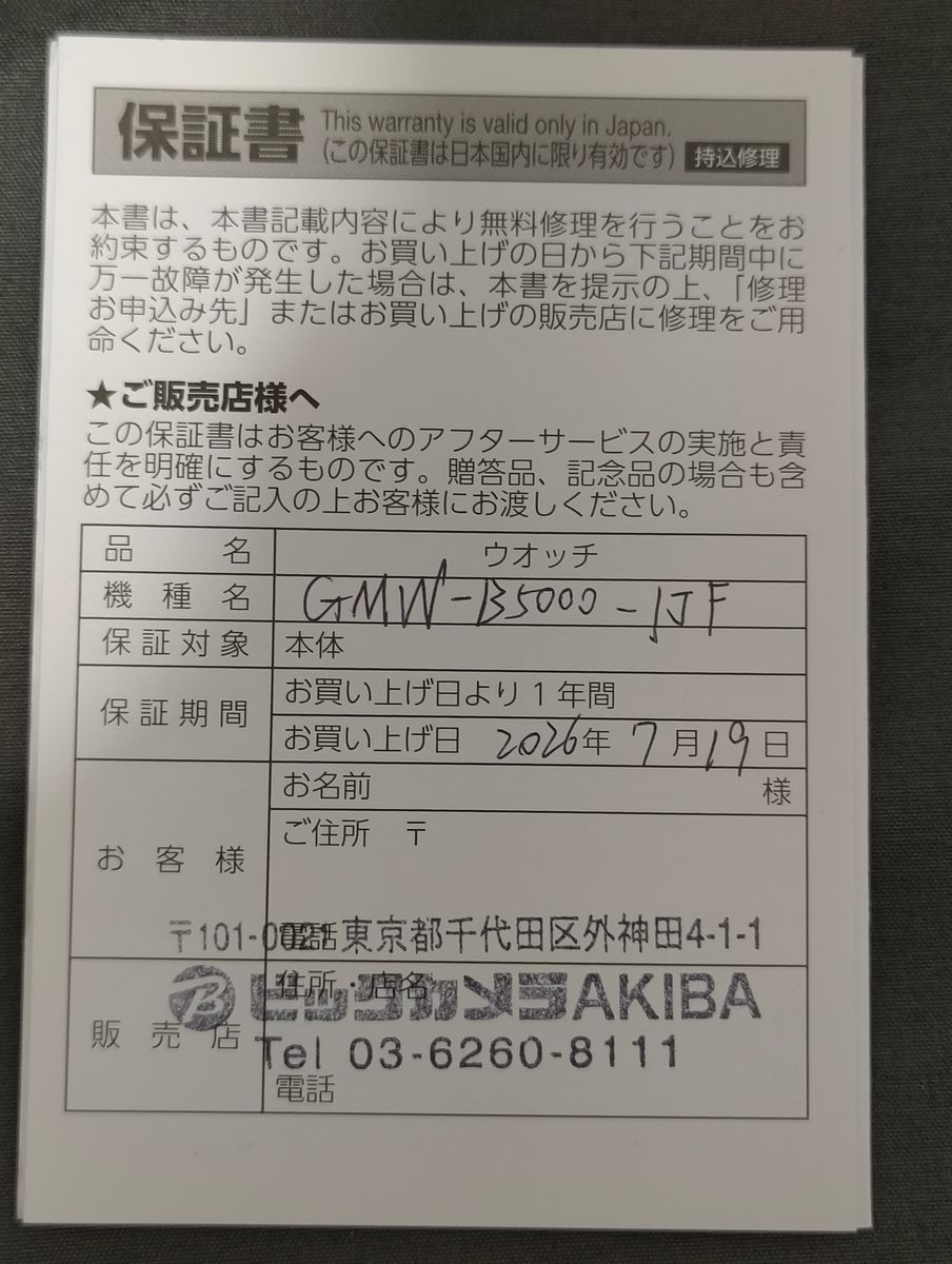 CASIO G SHOCK GMW B5000 1JF