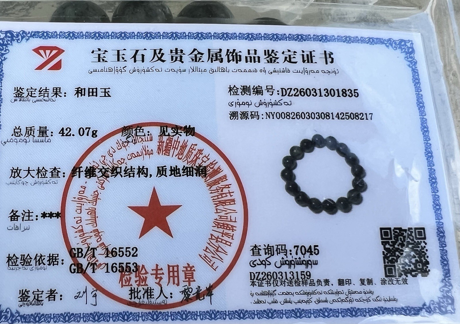 Genuine Qinghua Sesame Nephrite Jade 11.8mm Bead Bracelet H59 1