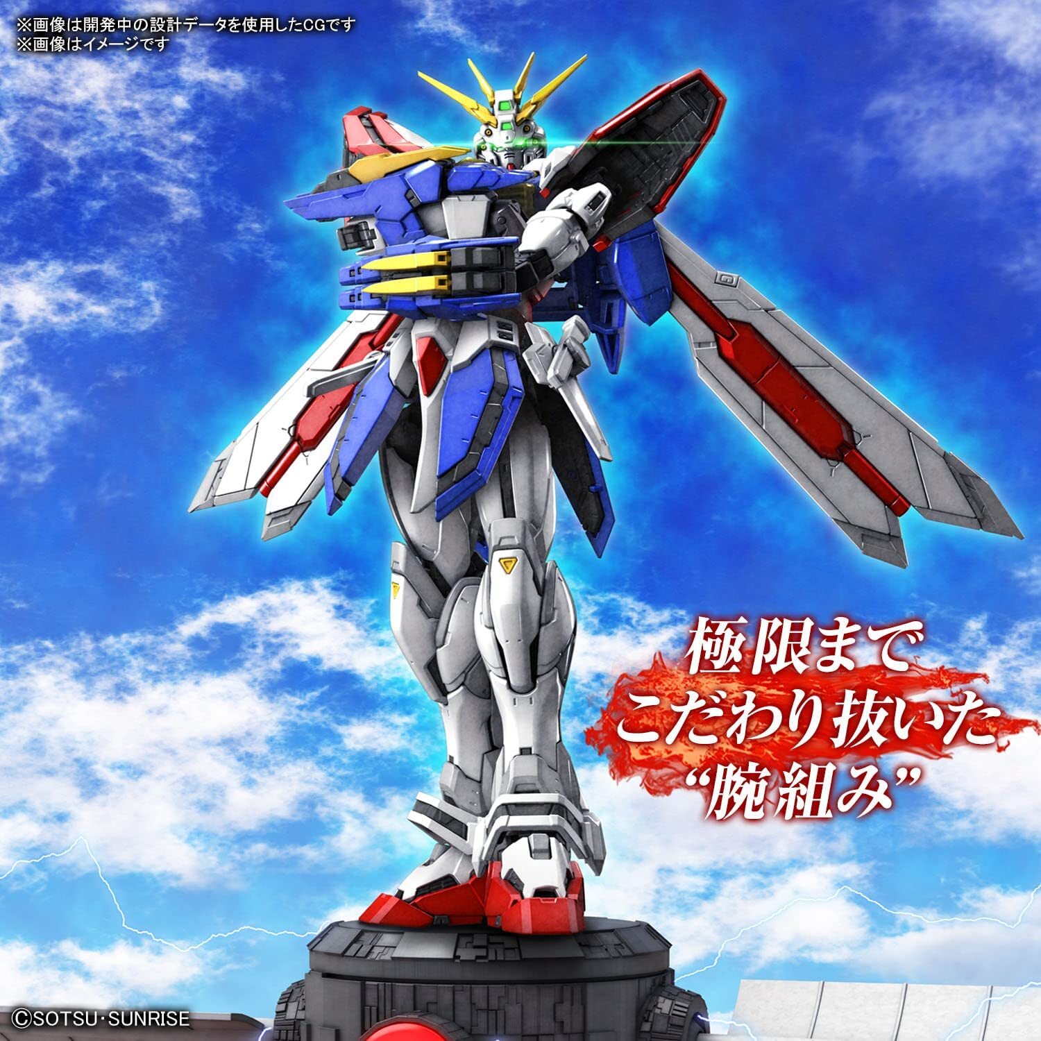 RG Mobile Fighter G Gundam God Gundam 1/144 Scale -colored plastic model
